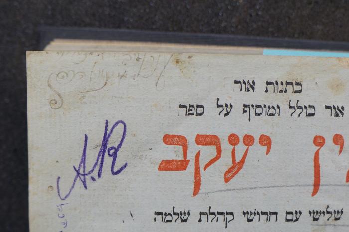 BD 3575 HAV_b : עין יעקב : חלק שלישי עם חדושי קהלת שלמה (1818);- (unbekannt), Von Hand: Autogramm; '[...]'. 