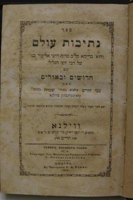 BD 3570 KAT : ספר נתיבות עולם והוא ברייתא דל׳׳ב מדות דרבי אליעזר בנו של רבי יוסו הגלילי  (1853)