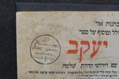 - (Zamirovitsh, Yos Ben Shaul), Stempel: Name, Autogramm; 'Р. Каменец: 
Иось Замиховичъ:
הוץ יוסיף ב׳׳ח שמואל'. 