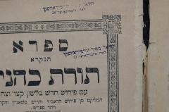 - (Zeneiterovsḳi, Yeḥiʾel Meʾir), Stempel: Name, Ortsangabe; 'יחיאל מאיר זנייטיראווסקי
לאדז פיטרקאווער 39'. 