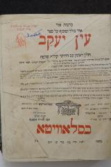 BD 3575 HAV : עין יעקב : חלק ראשון עם חדושי קהלת שלמה (1818)