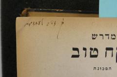 - (Lezzer, Zeʾev), Von Hand: Autogramm; 'ה׳׳ק זאב לעזזער'. 