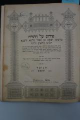 BD 4348 PER : פירוש על התורה : פירוש חדש נפלא (1838)