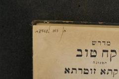 - (Lezzer, Zeʾev), Von Hand: Autogramm; 'ה׳׳ק זאב לעזזער'. 