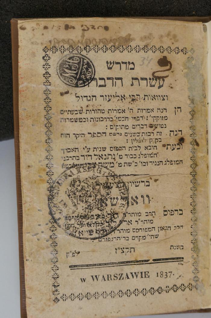BD 3650 ASE : מדרש עשרה הדברות וצוואות רבי אליעזר הגדול (1837)