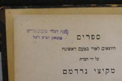 - (Tenenboim, Yonah Ha-leṿi), Stempel: Name; 'יונה הלוי טענענבבוים
בהגאון רמ׳׳ץ ז׳׳צל'. 