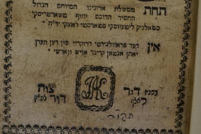 BD 3650 OLA : ספר סדר עולם רבא וסדר עולם זוטא (1785);- (Hagel, Jacob), Von Hand: Name, Datum; 'Jacob Hagel
תקמ׳׳ה'. 