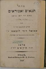 BD 3750 LUS : סדר תנאים ואמוראים (1839)