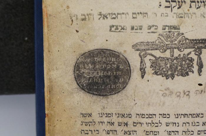 BD 3618 TAN : ספר תנא דבי אליהו : והוא מה שלמד אליהו הנביא עם רב ענן ... חלק ראשון נקרא סדר אליהו רבא וחלק שני, סדר אליהו זוטא (1823);- (unbekannt), Stempel: Zensurstempel; '[...]'. 