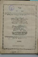 BD 5000 AZU : ספר ראש דוד (1776)