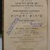 BD 5000 DEL :  ספר בחינת הדת = Examen Religionis (1833)