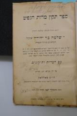 BD 4718 TIQ : ספר תקון מדות הנפש (1896)