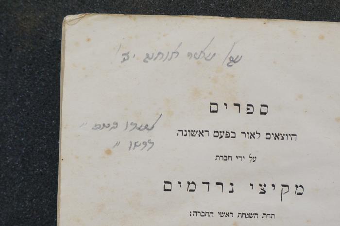 BD 5000 ABR : ויכוח על האהבה (1871);- (unbekannt), Von Hand: -; 'על נואר אוחנב יז׳
ננורו במפ׳׳
[...]׳׳'. 