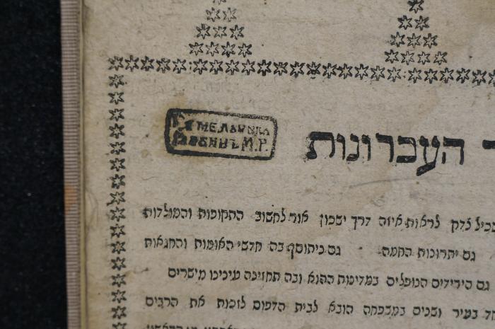 BD 5000 BAL : ספר העברונות (1805);- (Melnika, L. ), Stempel: Name, Ortsangabe; 'Л.Мельника
[...]бинъ M.P.'. 