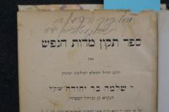 - (Weinfeld, Samuel), Von Hand: Autogramm; 'שמואל דוד וויינפעלד
שאלמן מטאריוון יורא'. 