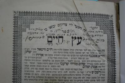 BD 4870 WIT : ספר עץ חיים (1866);- (unbekannt), Von Hand: Zensurstempel; 'אסור להודוה
המודה רכוח התורה
טללחוד טה'. ;- (Feigel, Avraham), Von Hand: Name, Ortsangabe, Datum, Widmung; 'מספר׳
המנוח הרר׳׳י
אברהם פייגעל ע׳׳ה
פע׳׳י ה׳׳ק ירושלים ת׳׳ן
תנצב׳׳ה

בה׳׳ר ד הירש
ע׳׳ה מסענטא
שבאונ2ון'. 