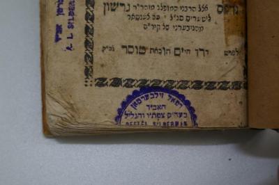 BD 5376 HOR : דרך חיים (1802);- (Silberman, Refael), Stempel: Name, Ortsangabe; 'רפאל זילבערמאן
האב׳׳ד
בעה׳׳ק צפתיו והגליל
Refael Silberman
[Grand Rabbiner
in Safed
Palästina]'. 