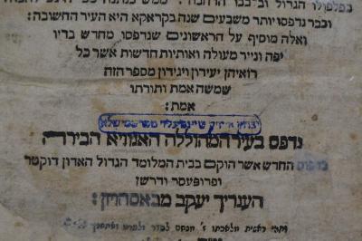 BD 5000 ISS : שאלות ותשובות (1710);- (Sheinfeld, Yitsḥaḳ Eizik), Stempel: Name, Ortsangabe; 'יצחק אייזיק שיינפעלד מפר[...]לא'. 