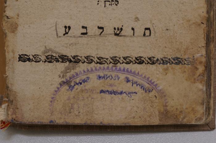BD 5000 MAK : ספר אבקת רוכל (1792);- (unbekannt), Durchgestrichen: Name; '[...]'. 