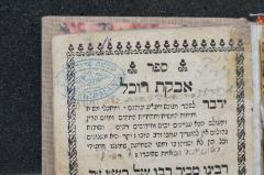 - (Friedman, Shelomeh), Stempel: Name; 'שלמה פרידמאן
S. Friedman'. 