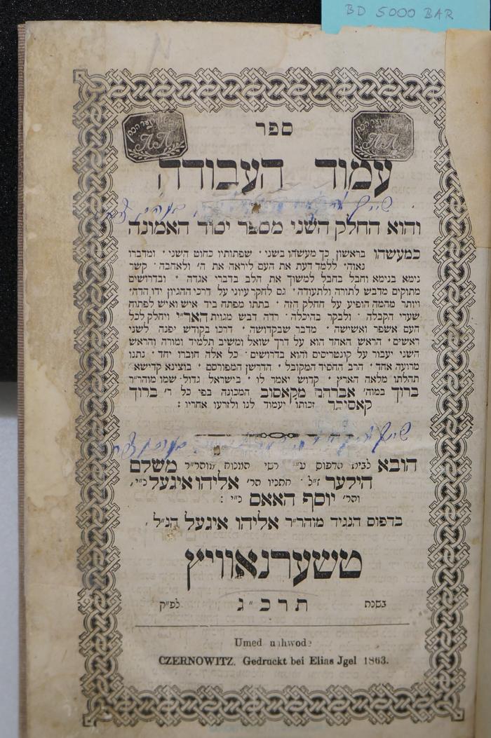 BD 5000 BAR : ספר עמוד העבודה : והוא החלק השני מספר יסוד האמונה (1863)