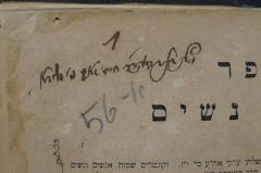 - (Bet Midrash Gavoah ʾOhel Torah), Von Hand: Signatur; 'א-56'. 