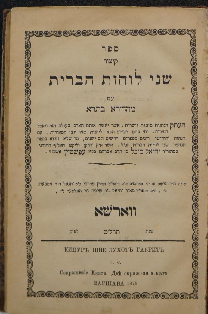 BD 5000 HOR : ספר קיצור שני לוחות הברית עם מהדורא בתרא (1879)