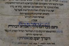 - (Sheinfeld, Yitsḥaḳ Eizik), Stempel: Name, Ortsangabe; 'יצחק אייזיק שיינפעלד מפר[...]לא'. 