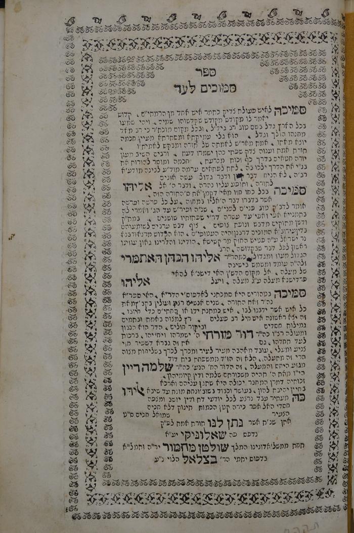 BD 5196  : ספר סמוכים לעד (1748)