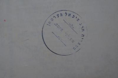 BD 5196  : ספר סמוכים לעד (1748);- (Berson, Mikhaʾel), Stempel: Name; 'ספריה הרב מיכאל בערסון
טש לסי מאםם'. 