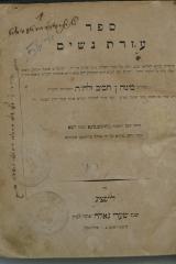 BD 5000 HAV : ספר עזרת נשים (1859)