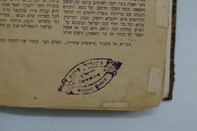 BD 5000 HOR : ספר קיצור שני לוחות הברית עם מהדורא בתרא (1879);- (Munin, Mendel), Stempel: Name, Ortsangabe; 'מנדדיל מונין
ירושלים
Jerusalem
Mendel Munin'. 
