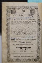 BD 5000 BAR : ספר עמוד העבודה : והוא החלק השני מספר יסוד האמונה (1863)