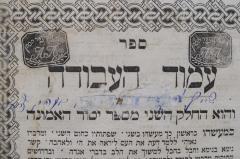 - (L. L.), Stempel: Name, Monogramm; 'ער הכהן[...] 
ЛЛ'. 