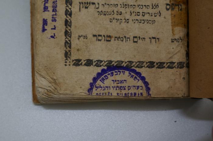 BD 5376 HOR : דרך חיים (1802);- (Silberman, Refael), Stempel: Name, Ortsangabe; 'רפאל זילבערמאן
האב׳׳ד
בעה׳׳ק צפתיו והגליל
Refael Silberman
[Grand Rabbiner
in Safed
Palästina]'. 