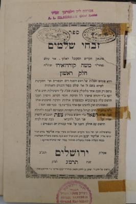 BD 5516 QOR : ספר זבחי שלמים (1883)