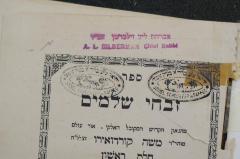 - (Silberman, Avraham Lev ), Stempel: Name; 'אברהם ליב זילברמן אב׳׳ד 
A.L. Silberman Chief Rabbi'. 