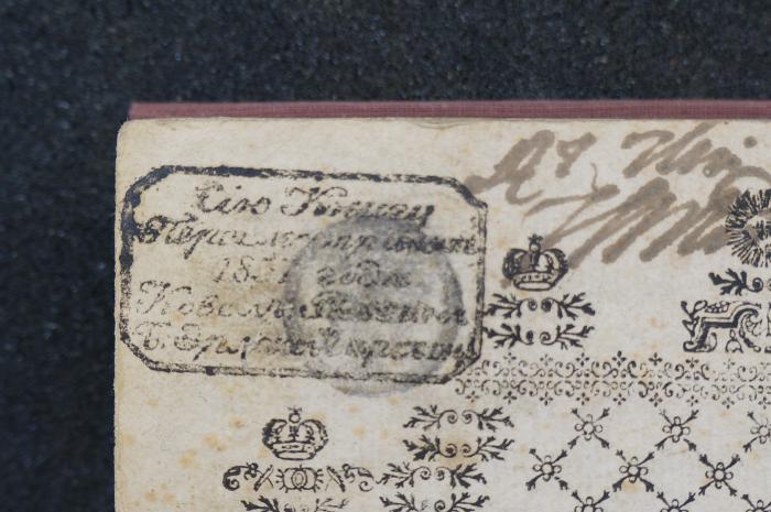 BD 5000 KRO : שאלות ותשובות : צמח צדק (1766);-, Stempel: Name, Datum; '[...]';- (unbekannt), Stempel: Zensurstempel, Name, Datum; 'Сiю Книгу 
Пересмотрено  
1837 года. 
Ковалев[...] 
Т. Эрл[...]'. 