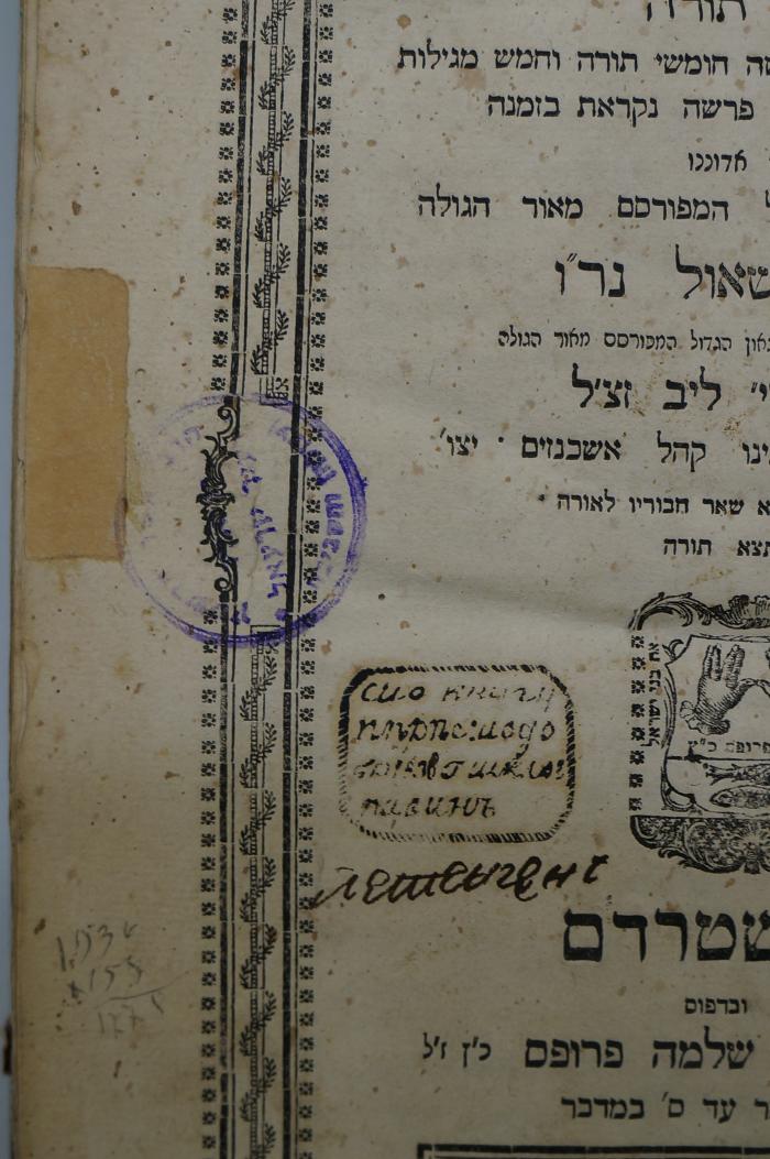 BD 5800 SAU : ספר בנין אריאל (1768);- (unbekannt), Stempel: Zensurstempel; 'Сiю Книгу 
пльюпсмоgо
[...]
пивкюь
[лешеыгент?]'. 