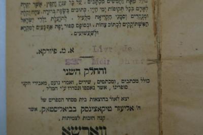 BD 5890 PIO : שבט סופר השלם : ספר מכתבים חדש בתשע מחלקות (1894);- (Ohana, Meir), Stempel: Name; 'Livr de
Meir Ohana'. 