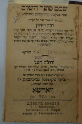 BD 5890 PIO : שבט סופר השלם : ספר מכתבים חדש בתשע מחלקות (1894)