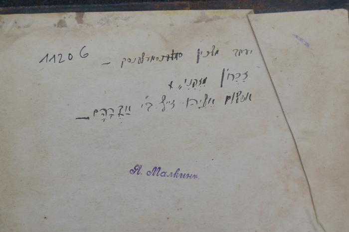 BD 6000 CHAJ : ספר רוח חיים ביאור על מסכת אבות (1858);- (Malkhin, Yaʿaḳov;Ben Avraham, Eliyahu), Von Hand: Name, Ortsangabe, Widmung; 'יעקב מלכין סמעלענסק
זכרון מזקני
אשלום אליהו זייל ב׳ אברהם'. ;- (Malkhin, Yaʿaḳov), Stempel: Name; 'Я. Малкинь'. ;- (unbekannt), Von Hand: Signatur; '11206'. 