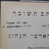 BD 6000 FRI : פתשגן כתב תשובה על דבר נוסח הגט הארמי הנהוג (1886)