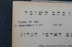 - (Frenkel, Mosheh Lev), Stempel: Name, Ortsangabe; 'משה ליב פרענקיל
ויען 9 גרינענטארגאססע 13'. 