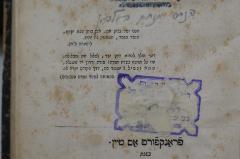 - (Fridland, Ari Lev), Stempel: Name, Ortsangabe, Widmung; 'מנוח[...]
ר׳ ליב פרידלאנד ז׳׳ל
[...]
פ׳׳ס[...]
כ ירושלם[...]
No. [...]'. 