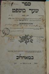 BD 6000 Is : ספר שער : משפט על שלחן ערוך חושן משפט : חלק שני (1812)