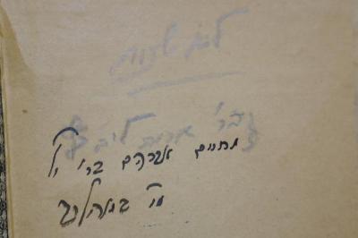 BD 6000 PER : ספר מלחמה בשלום (1859);- (Kats, Lev;Bar Yitsḥak, Avraham), Von Hand: Name, Widmung; 'לא שנות
בר׳ ארות ליב כץ
מתנוך אברהם בר׳ יץ
מו׳ בנלהלוב'. 