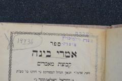 - (Ṿilboshṿits, Mosheh), Stempel: Name, Ortsangabe; 'מעבדת
משה וילבושויץ
חיפה'. 