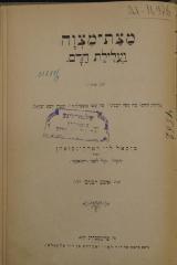 - (unbekannt;Jewish National and University Library Jerusalem), Von Hand: Signatur; 'Ad 16976
11878/9
4562'. 