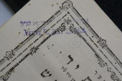 - (Frau Zarka), Stempel: Name; 'אלמנה [...]ל ר׳ חי זרקא זצ׳׳ל
Veuve R. Hai Zarka'. 